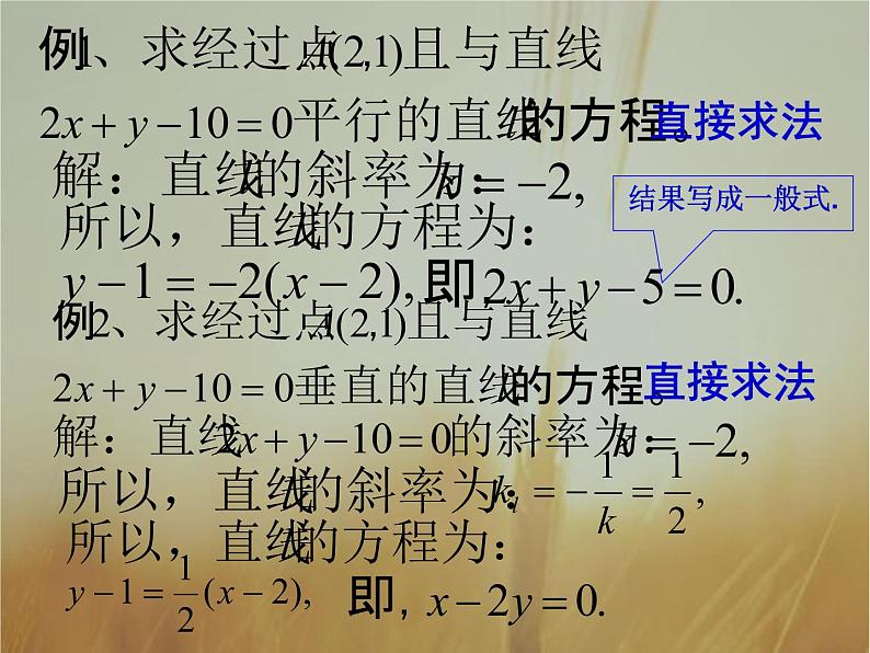 2019届二轮复习（理）直线与圆课件（117张）（全国通用）04