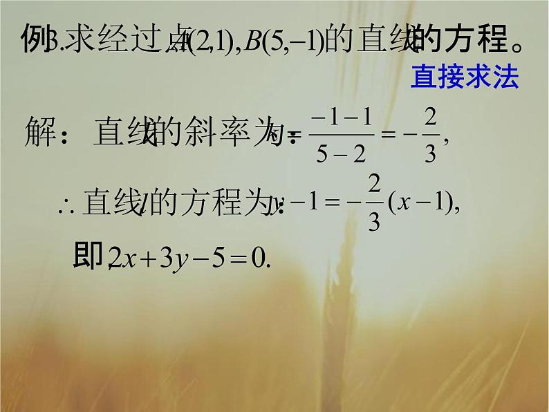 2019届二轮复习（理）直线与圆课件（117张）（全国通用）05