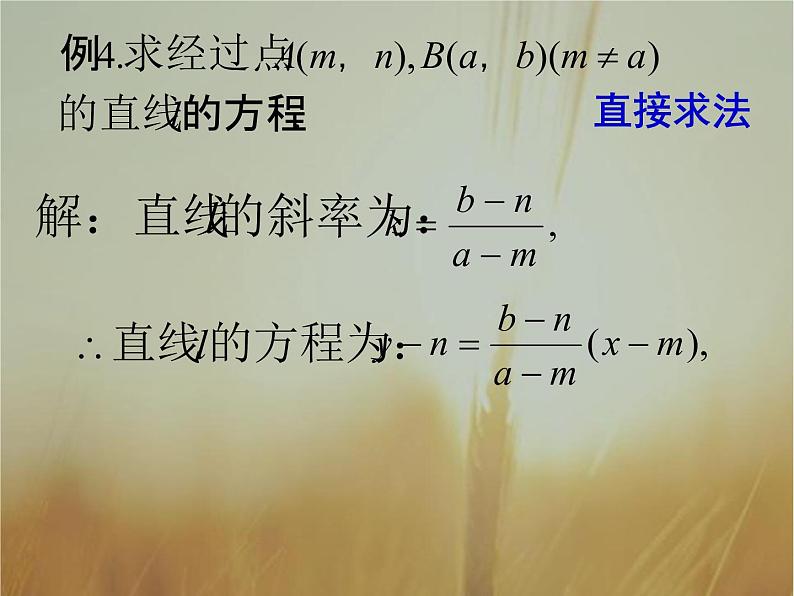 2019届二轮复习（理）直线与圆课件（117张）（全国通用）06