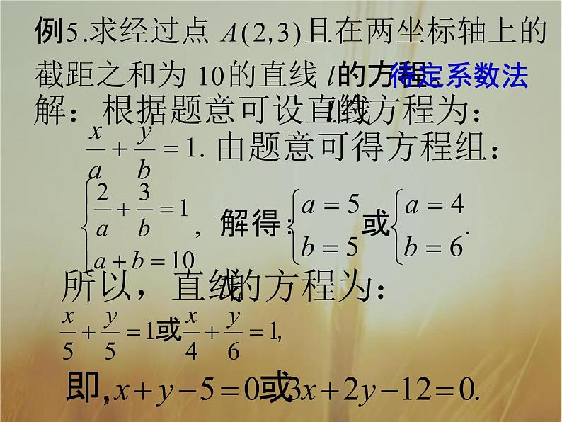 2019届二轮复习（理）直线与圆课件（117张）（全国通用）07