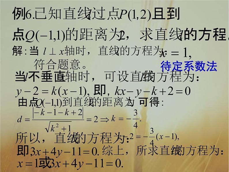 2019届二轮复习（理）直线与圆课件（117张）（全国通用）08