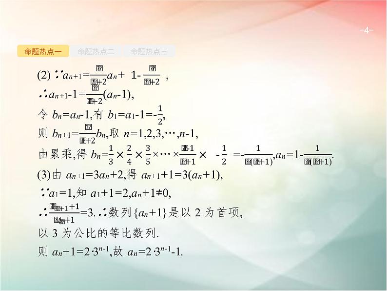 2019届二轮复习（理）专题四数列4.2数列的通项与求和课件（23张）（全国通用）04