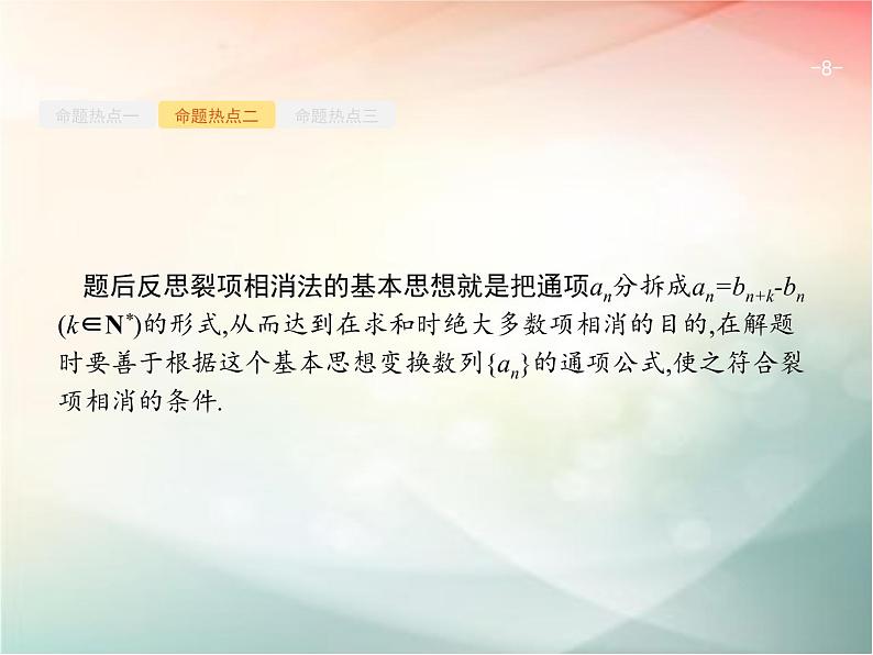 2019届二轮复习（理）专题四数列4.2数列的通项与求和课件（23张）（全国通用）08