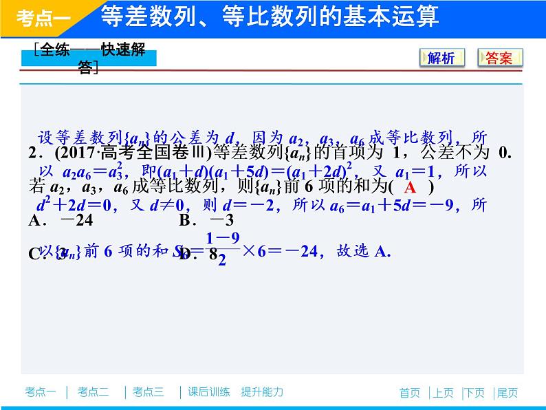 2019届二轮复习（理）专题三第一讲等差数列、等比数列课件（28张）07