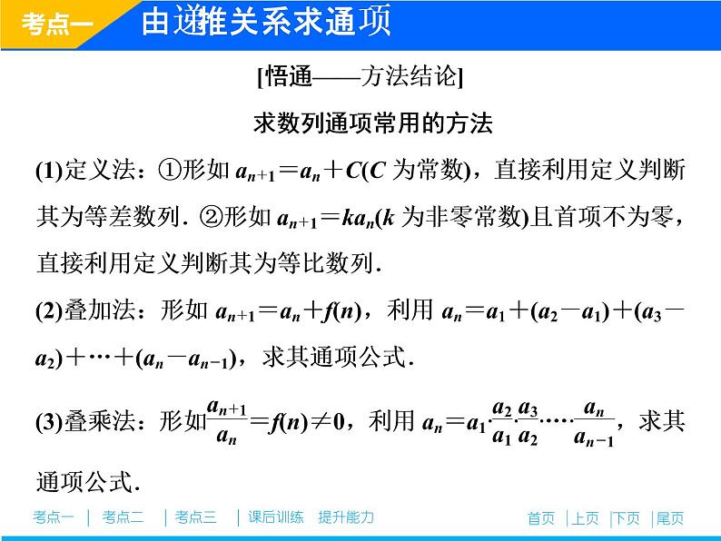 2019届二轮复习（理）专题三第二讲数列的综合应用课件（38张）04