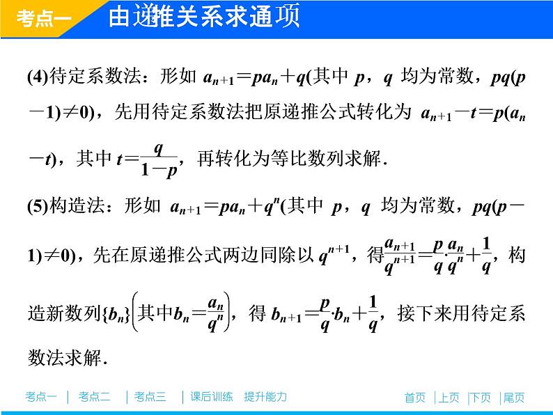 2019届二轮复习（理）专题三第二讲数列的综合应用课件（38张）05