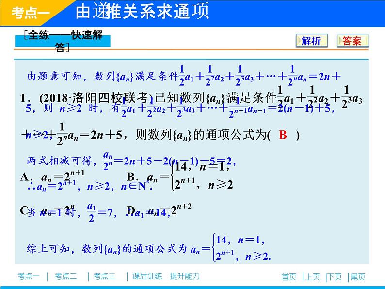 2019届二轮复习（理）专题三第二讲数列的综合应用课件（38张）06