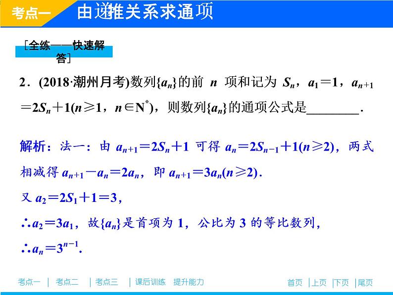 2019届二轮复习（理）专题三第二讲数列的综合应用课件（38张）07