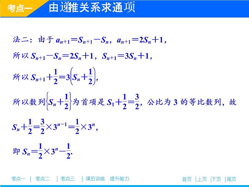 2019届二轮复习（理）专题三第二讲数列的综合应用课件（38张）08
