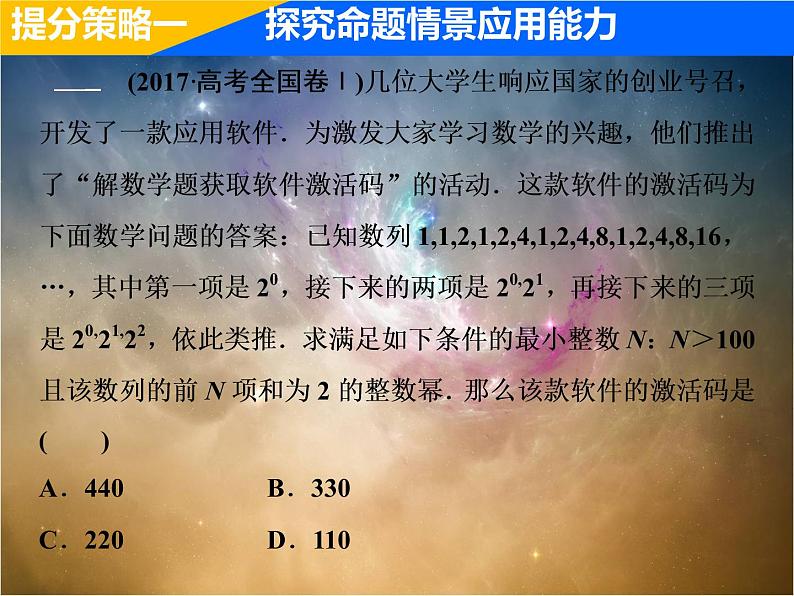 2019届二轮复习（理）专题提能三数列的创新考法与学科素养课件（22张）（全国通用）03