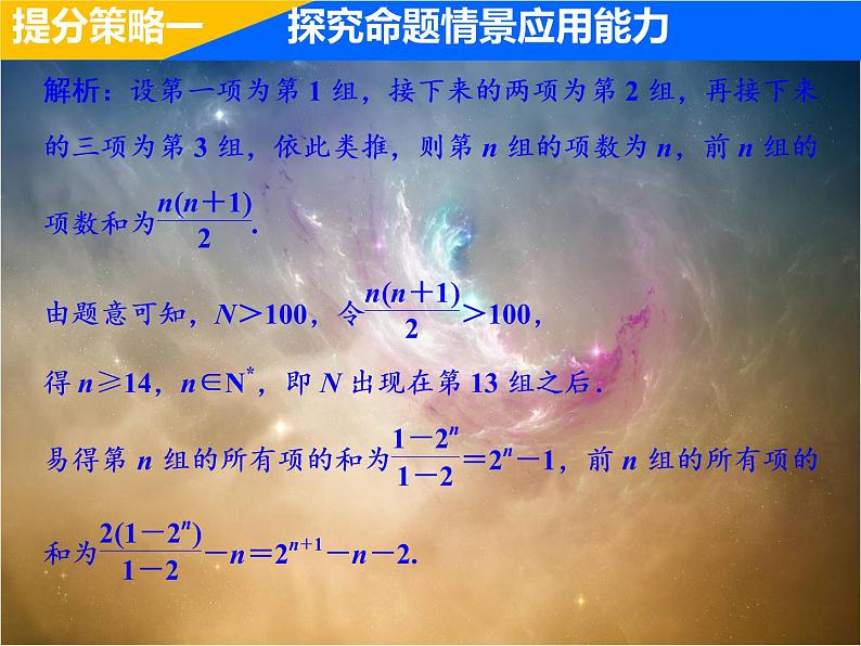 2019届二轮复习（理）专题提能三数列的创新考法与学科素养课件（22张）（全国通用）04