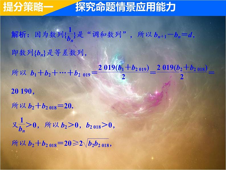 2019届二轮复习（理）专题提能三数列的创新考法与学科素养课件（22张）（全国通用）08