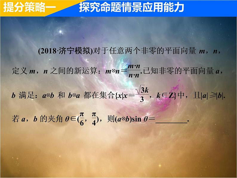 2019届二轮复习（理）专题提能二三角与向量的创新考法与学科素养课件（26张）（全国通用）03