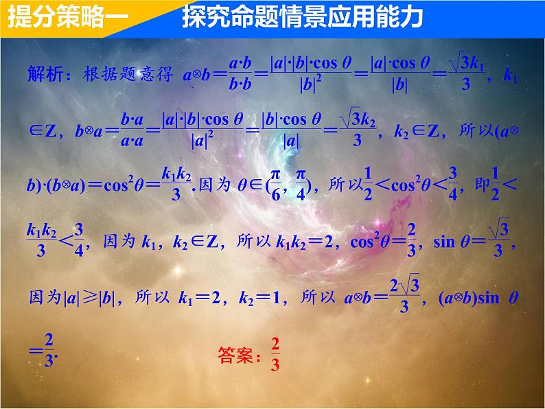 2019届二轮复习（理）专题提能二三角与向量的创新考法与学科素养课件（26张）（全国通用）04