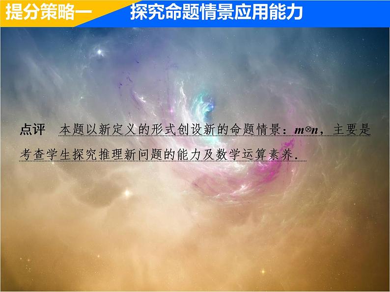 2019届二轮复习（理）专题提能二三角与向量的创新考法与学科素养课件（26张）（全国通用）05