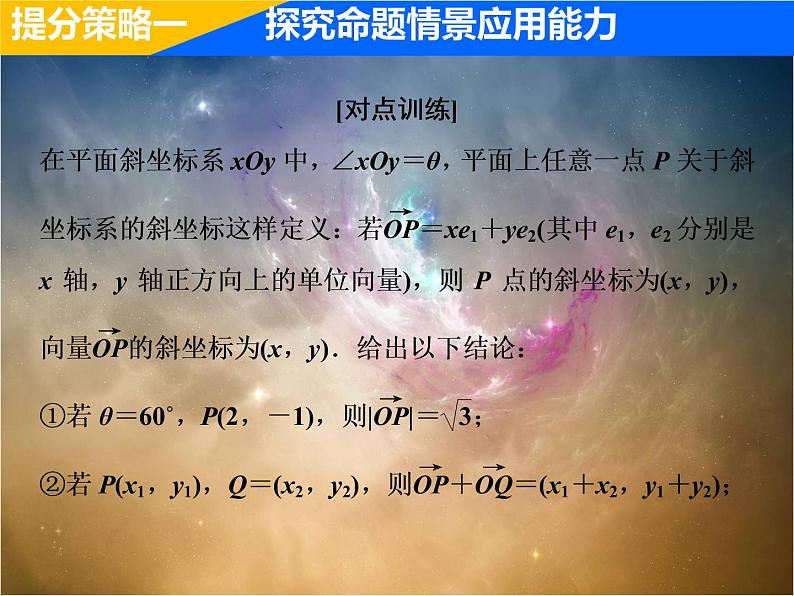 2019届二轮复习（理）专题提能二三角与向量的创新考法与学科素养课件（26张）（全国通用）06