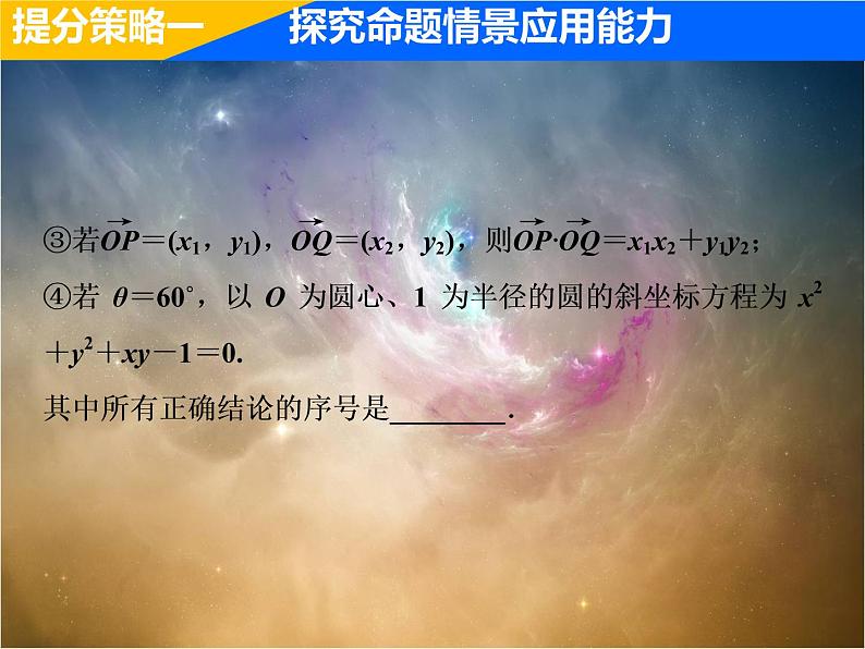2019届二轮复习（理）专题提能二三角与向量的创新考法与学科素养课件（26张）（全国通用）07