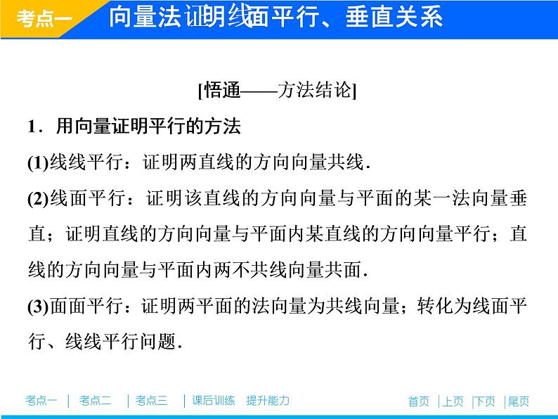 2019届二轮复习（理）专题四第三讲空间向量与立体几何课件（52张）05