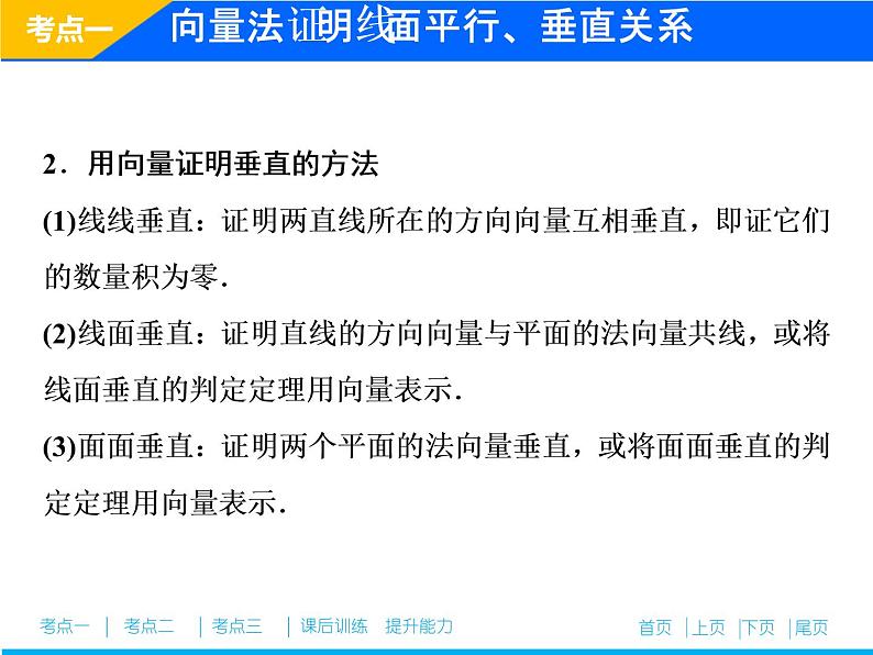 2019届二轮复习（理）专题四第三讲空间向量与立体几何课件（52张）06