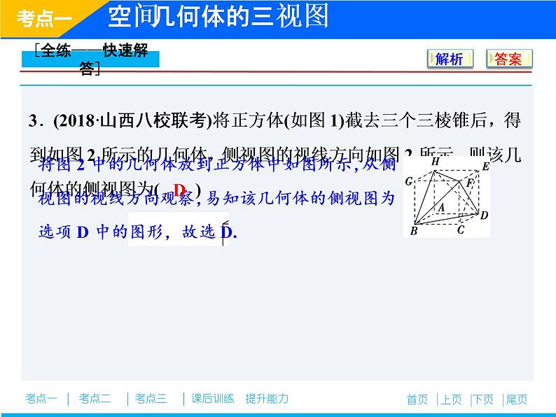 2019届二轮复习（理）专题四第一讲空间几何体课件（30张）08