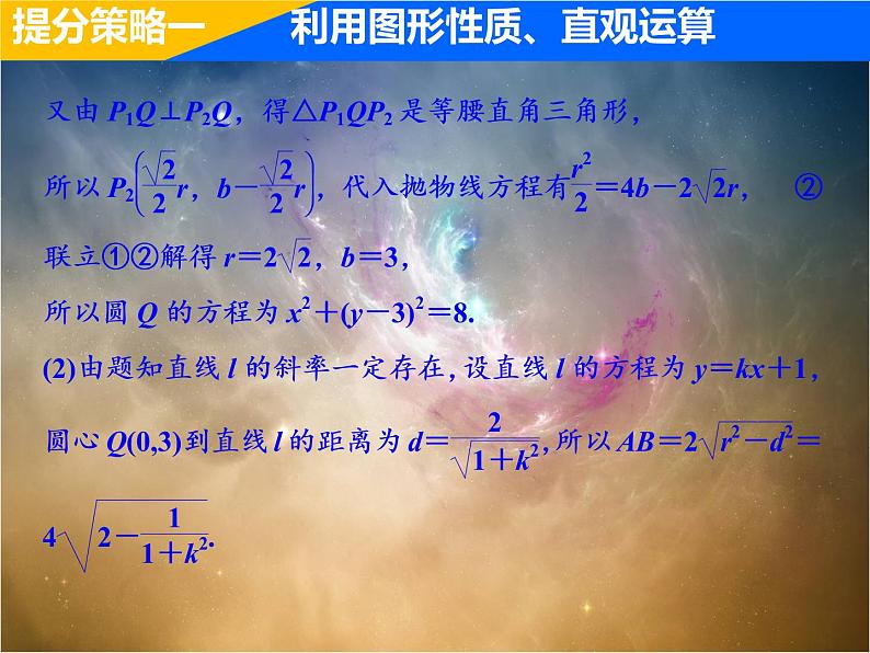 2019届二轮复习（理）专题提能五解析几何综合问题中优化运算的提能策略课件（50张）（全国通用）05