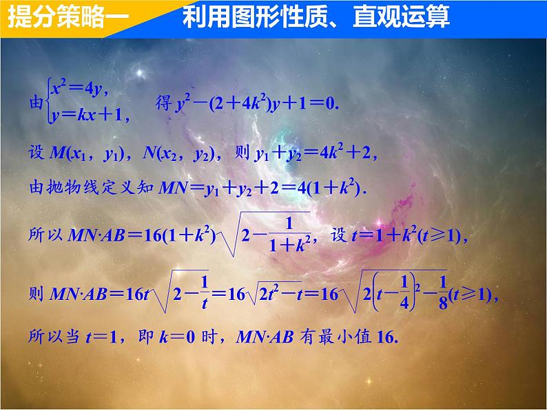 2019届二轮复习（理）专题提能五解析几何综合问题中优化运算的提能策略课件（50张）（全国通用）06