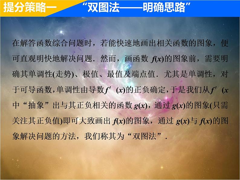 2019届二轮复习（理）专题提能一函数、导数与不等式的提分策略课件（48张）（全国通用）02