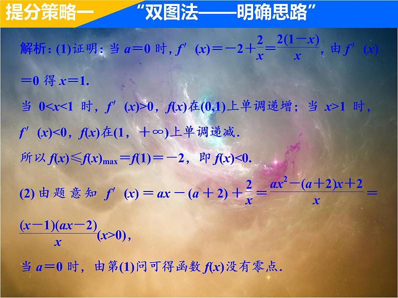2019届二轮复习（理）专题提能一函数、导数与不等式的提分策略课件（48张）（全国通用）06