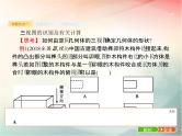 2019届二轮复习（理）专题五立体几何5.1空间几何体课件（23张）（全国通用）