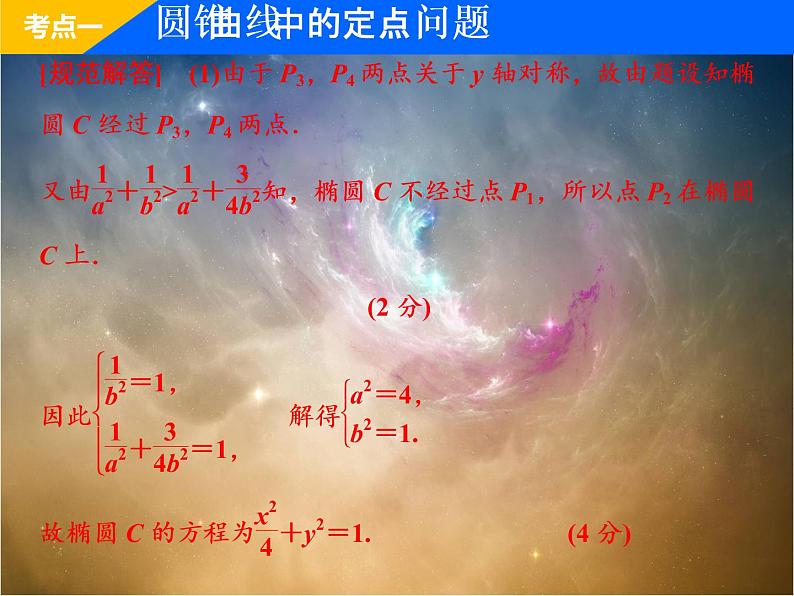 2019届二轮复习（理）专题五第三讲第二课时圆锥曲线的定点、定值、存在性问题课件（36张）（全国通用）05
