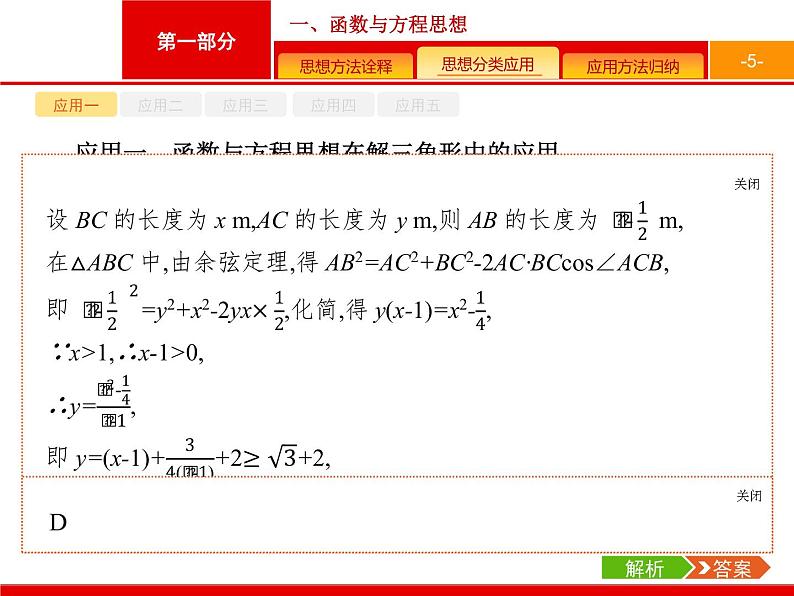 2019届二轮复习(文)1.2.1函数与方程思想课件（21张）05