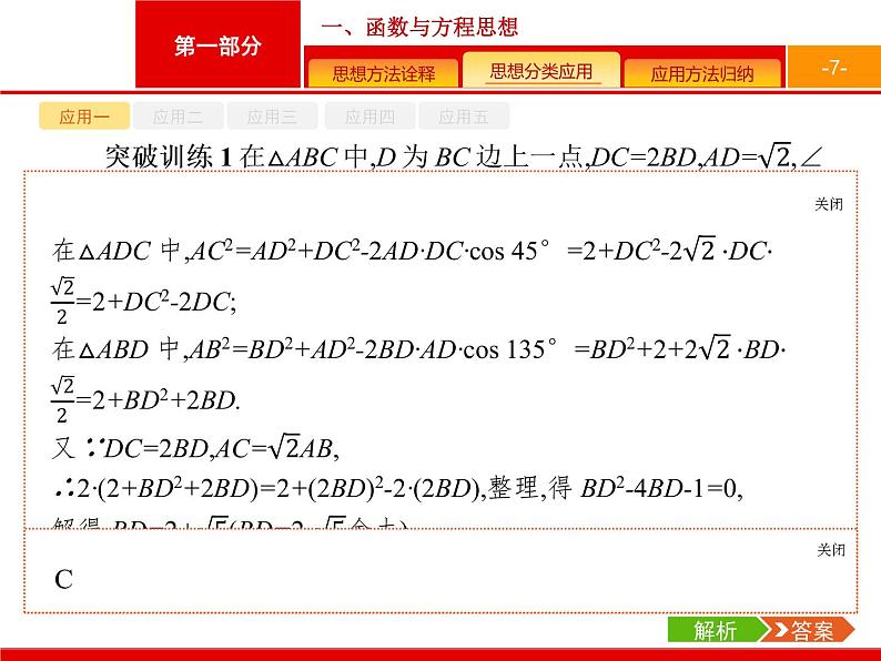 2019届二轮复习(文)1.2.1函数与方程思想课件（21张）07