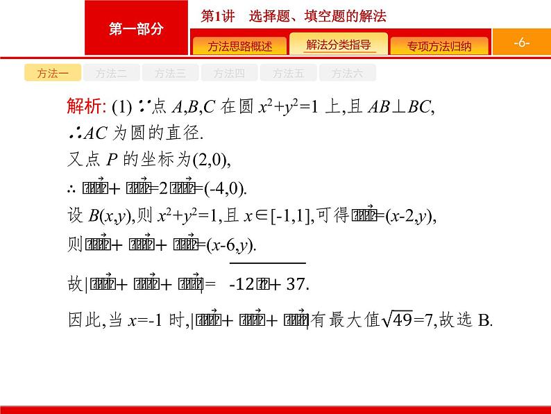 2019届二轮复习(文)1.1选择题、填空题的解法课件（39张）06