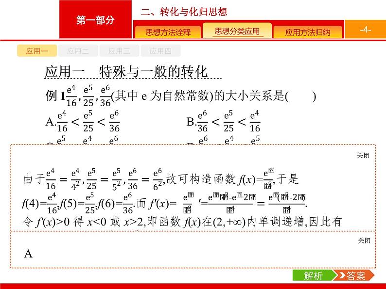 2019届二轮复习(文)1.3.2转化与化归思想课件（19张）04