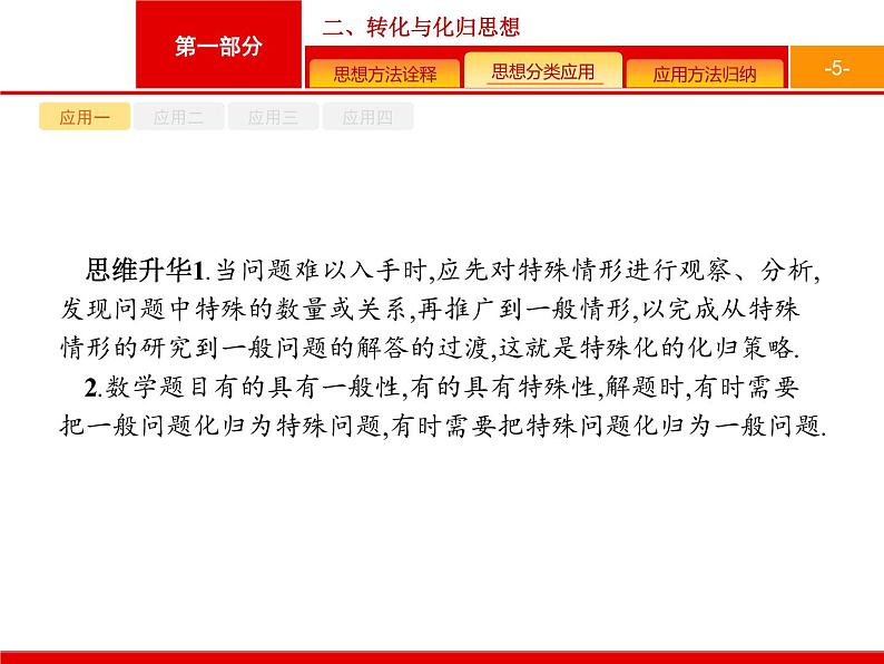 2019届二轮复习(文)1.3.2转化与化归思想课件（19张）05