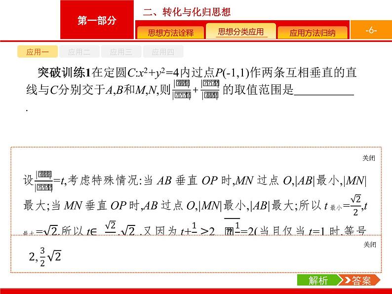 2019届二轮复习(文)1.3.2转化与化归思想课件（19张）06