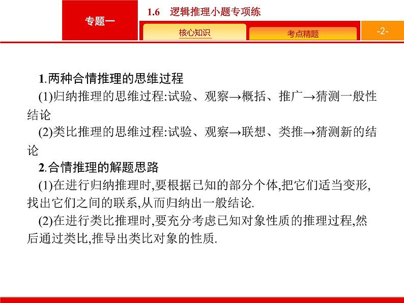 2019届二轮复习(文)2.1.6逻辑推理小题专项练课件（18张）02