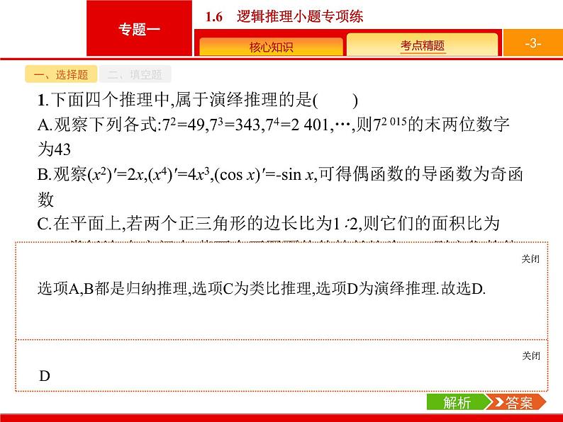 2019届二轮复习(文)2.1.6逻辑推理小题专项练课件（18张）03