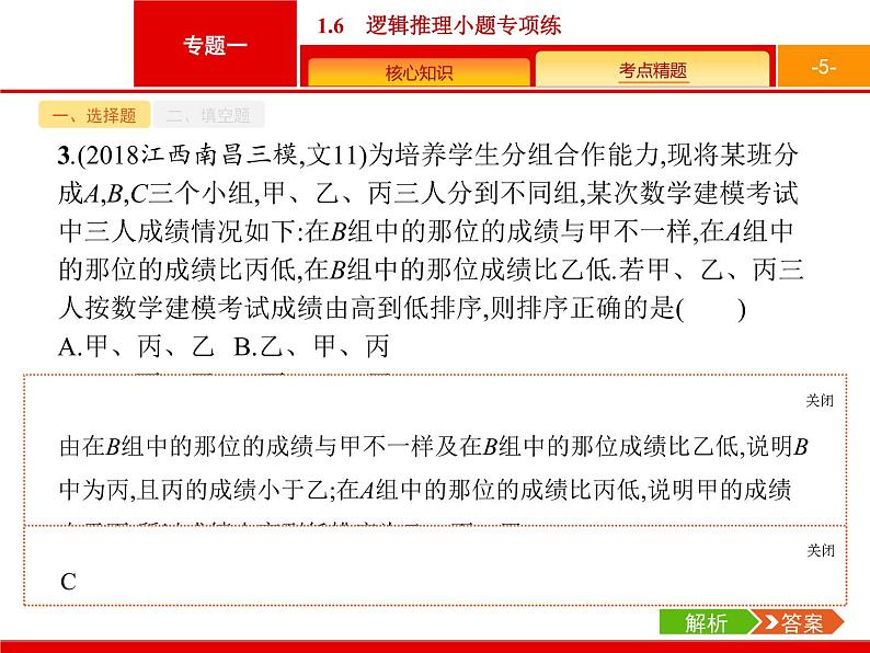2019届二轮复习(文)2.1.6逻辑推理小题专项练课件（18张）05