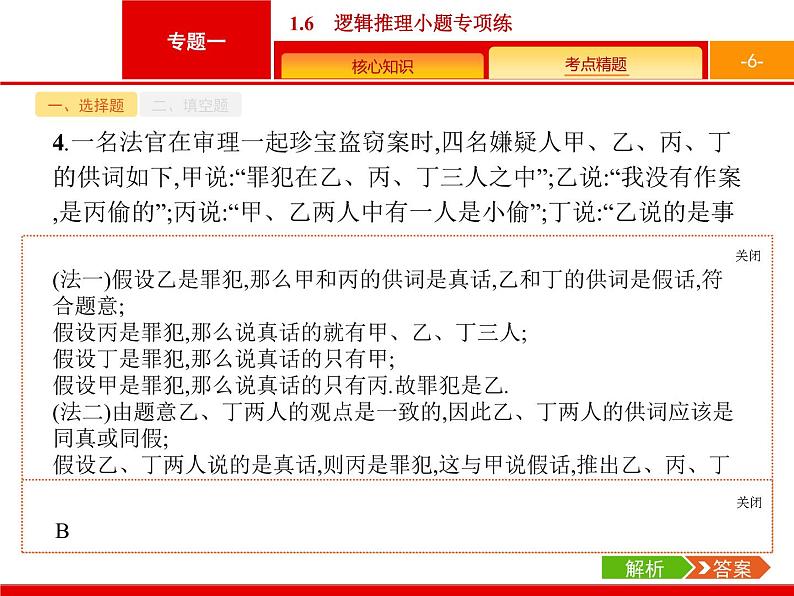 2019届二轮复习(文)2.1.6逻辑推理小题专项练课件（18张）06