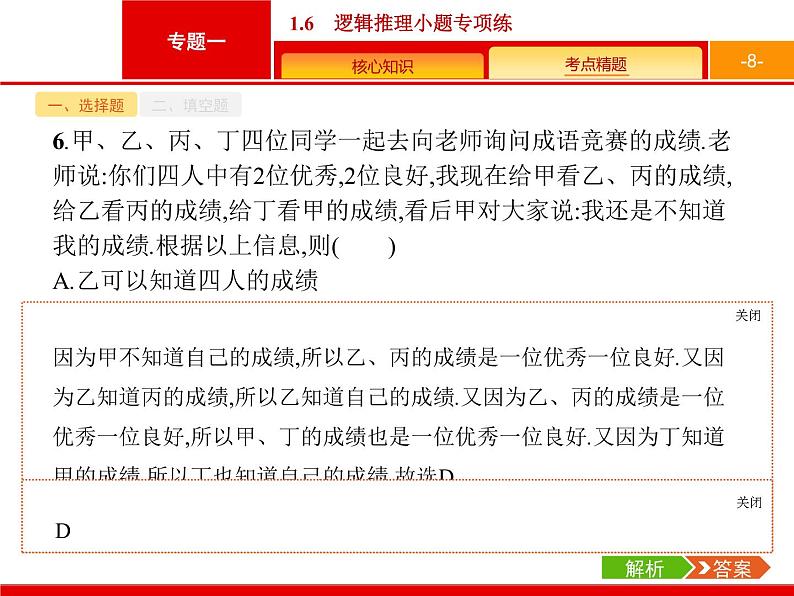 2019届二轮复习(文)2.1.6逻辑推理小题专项练课件（18张）08