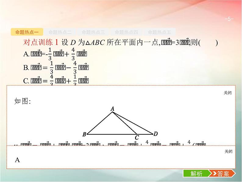 2019届二轮复习（理）专题一集合、逻辑用语等1.3平面向量与复数课件（28张）（全国通用）05