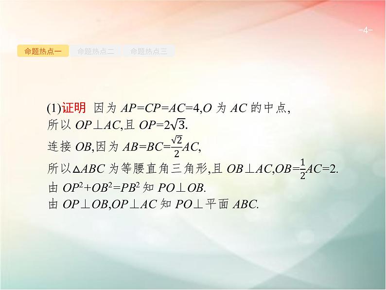 2019届二轮复习（理）专题五立体几何5.2空间中的平行与垂直课件（34张）（全国通用）04