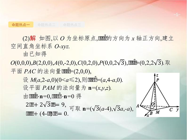 2019届二轮复习（理）专题五立体几何5.2空间中的平行与垂直课件（34张）（全国通用）05