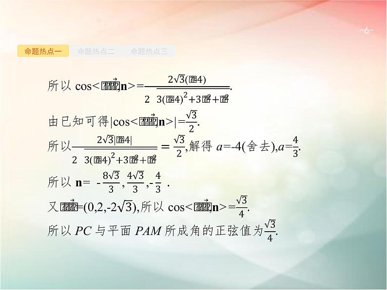 2019届二轮复习（理）专题五立体几何5.2空间中的平行与垂直课件（34张）（全国通用）06
