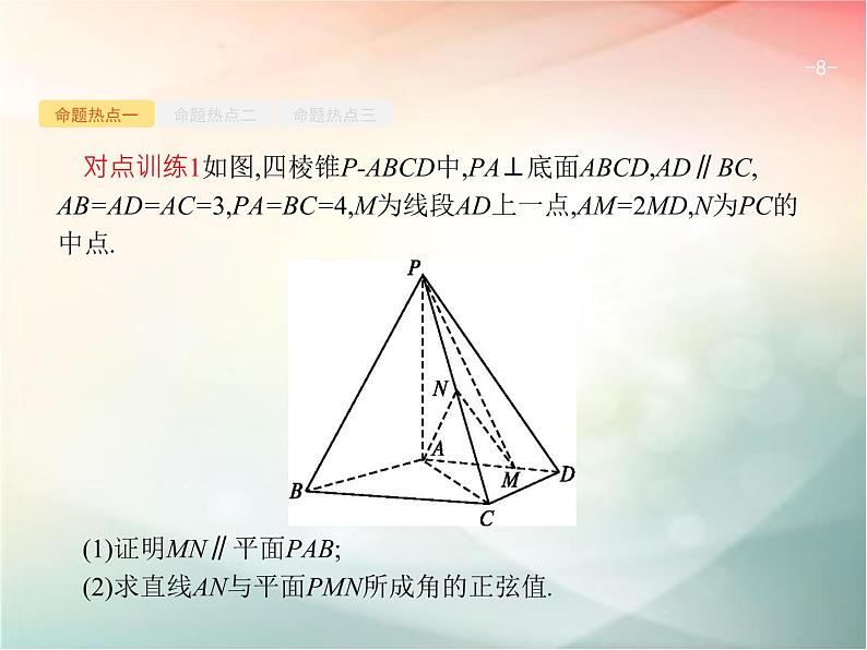 2019届二轮复习（理）专题五立体几何5.2空间中的平行与垂直课件（34张）（全国通用）08