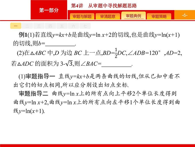 2019届二轮复习(文)1.4从审题中寻找解题思路课件（38张）06