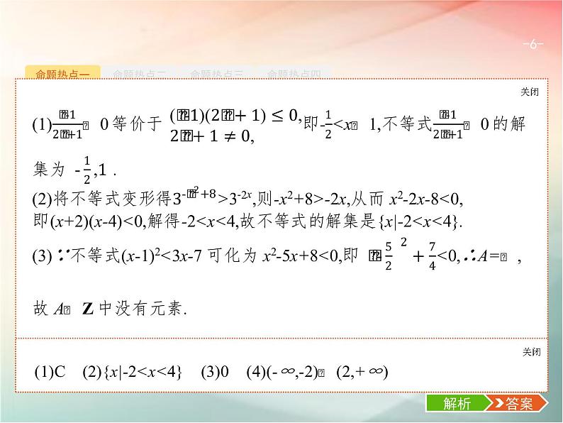 2019届二轮复习（理）专题一集合、逻辑用语等1.2不等式、线性规划课件（23张）（全国通用）06