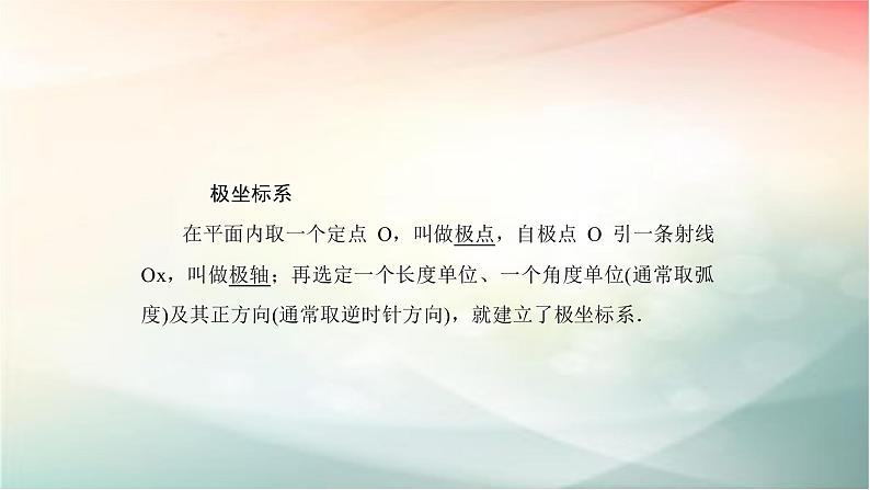 2019届二轮复习（理）坐标系课件（61张）（全国通用）05