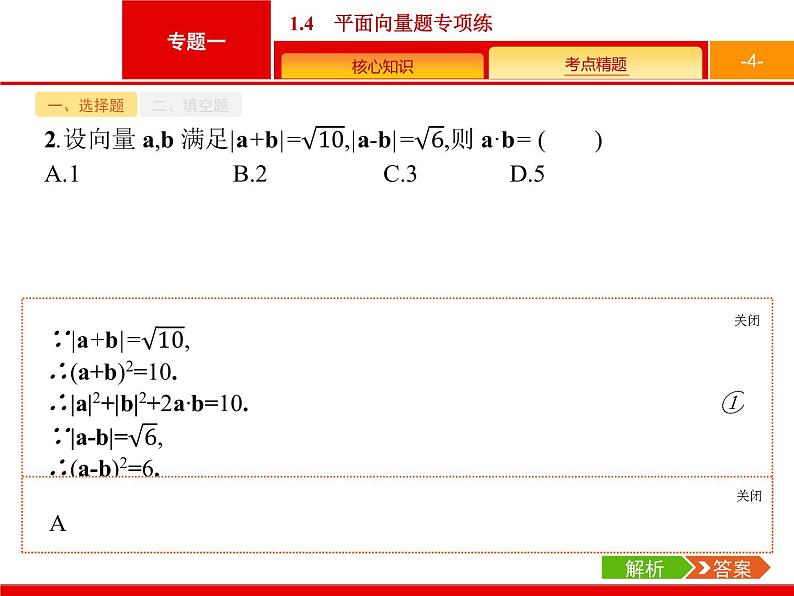 2019届二轮复习(文)2.1.4平面向量题专项练课件（18张）04